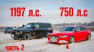 КТО СМОГ ОБОГНАТЬ AUDI RS6 по СНЕГУ и ЗАБРАЛ ДЕНЬГИ?