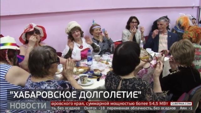 «Хабаровское долголетие»: первые итоги проекта. Новости. 20/01/2025. GuberniaTV