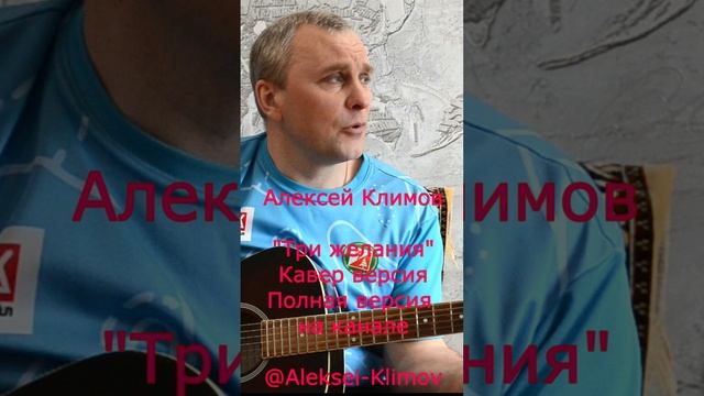 "Лягушка.Три желания" Кавер от Алексея Николаевича Климова