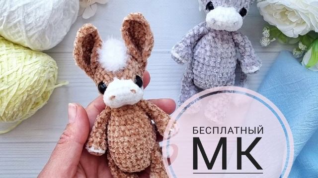 Схема Ослик крючком. Амигуруми схемы и описания. Автор: Оксана Затулина