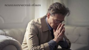 ПСИХОЛОГИЧЕСКИЙ ОБМАН | Этюды от Марии