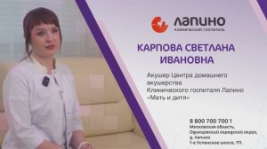 Карпова Светлана Ивановна