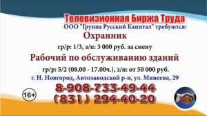 16-29.01.2025 в 07.00,09.00 Телевизионная Биржа Труда на т/к ВОЛГА