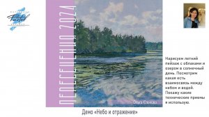 Ольга Юзькова. Демо «Небо и отражение».