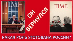 Возвращение Трампа: новая эра в истории человечества? С кем будет дружить? И с кем воевать?