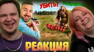 Реакция на РЕШАЮ СУДЬБУ БИГФУТА