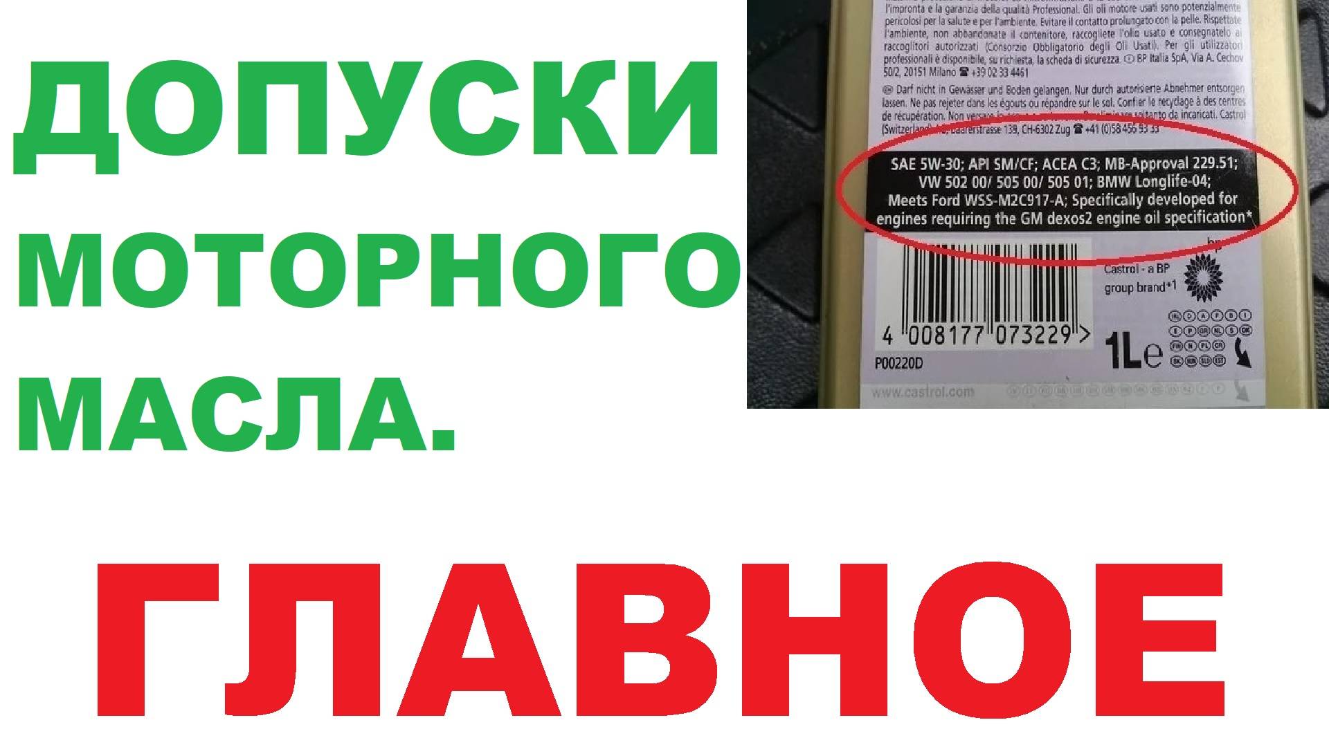 Обман с допусками моторных масел? Или нужное дело? Личное мнение. смотреть онлайн