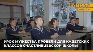 "Урок мужества" провели для кадетских классов Счастливцевской школы