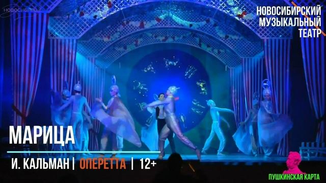 Спектакли Новосибирского музыкального театра.66 сезон. смотреть онлайн