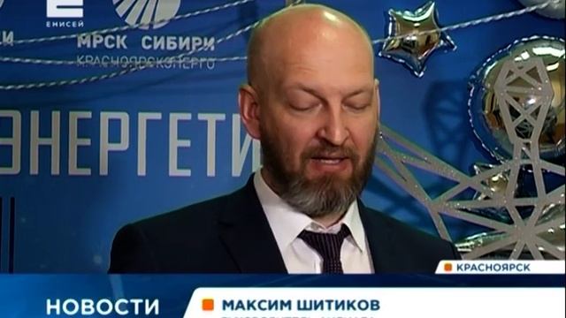 В Красноярске наградили лучших работников в области электроэнергетики смотреть онлайн