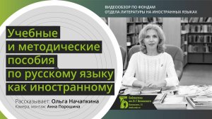 Учебные и методические пособия по русскому языку как иностранному (РКИ). Обзор новинок (2020)