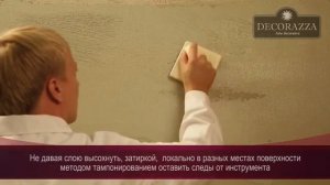 Decorazza Traverta Пример нанесения фактуры: Декоративный бетон