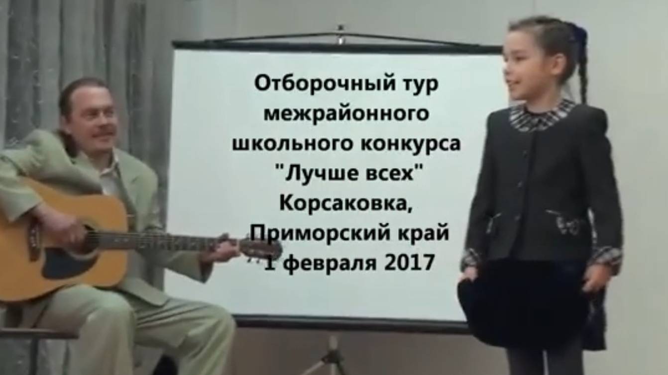 Школьный конкурс в Корсаковке 1 февраля 2017 г.