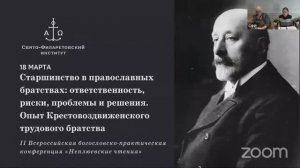 II Неплюевские чтения. Реализация принципа старшинства в Крестовоздвиженском трудовом братстве