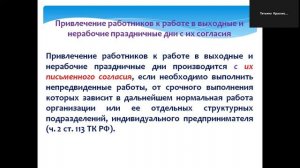 работа в выходные дни