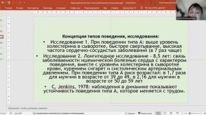 Характерологические психосоматические концепции: личностные профили, типы поведения, алекситимия