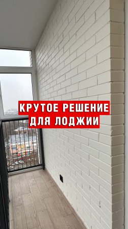 Лоджия своими руками быстро и просто! Как тебе такой результат?