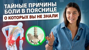 Как ИЗБАВИТЬСЯ от БОЛИ в пояснице? 5 ПРОСТЫХ способа борьбы с БОЛЬЮ в спине