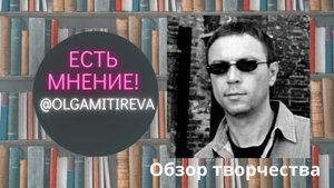 Краткий обзор творчества Виктора Пелевина