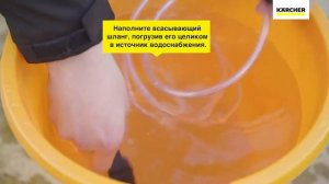 Подключить всасывающий шланг к мобильной мойке Karcher OC 3