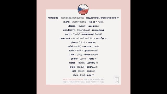 про чешский язык смотреть онлайн