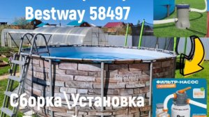 Песочный фильтр BESTWAY 58497 - Распаковка\Установка\Первый запуск