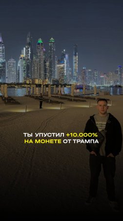 Пиши «Разбор» в комментарии, вышлю тебе подробные инструкции как заработать на этих монетах!