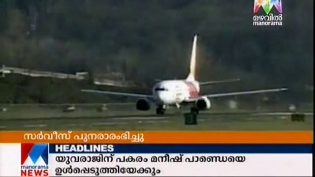 Air India restarted service from Ras al-Khaimah | Manorama News