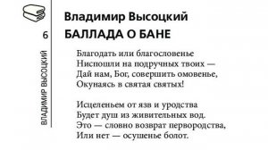 «Баллада о бане» - В.С. Высоцкий