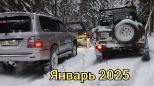Toyota Land Cruiser 100, 4Runner & Nissan Patrol. Открытие сезона 2025, очень лёгкий маршрут)