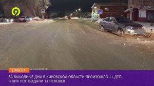 Давеча | 20.01.2025 | Аварии за выходные