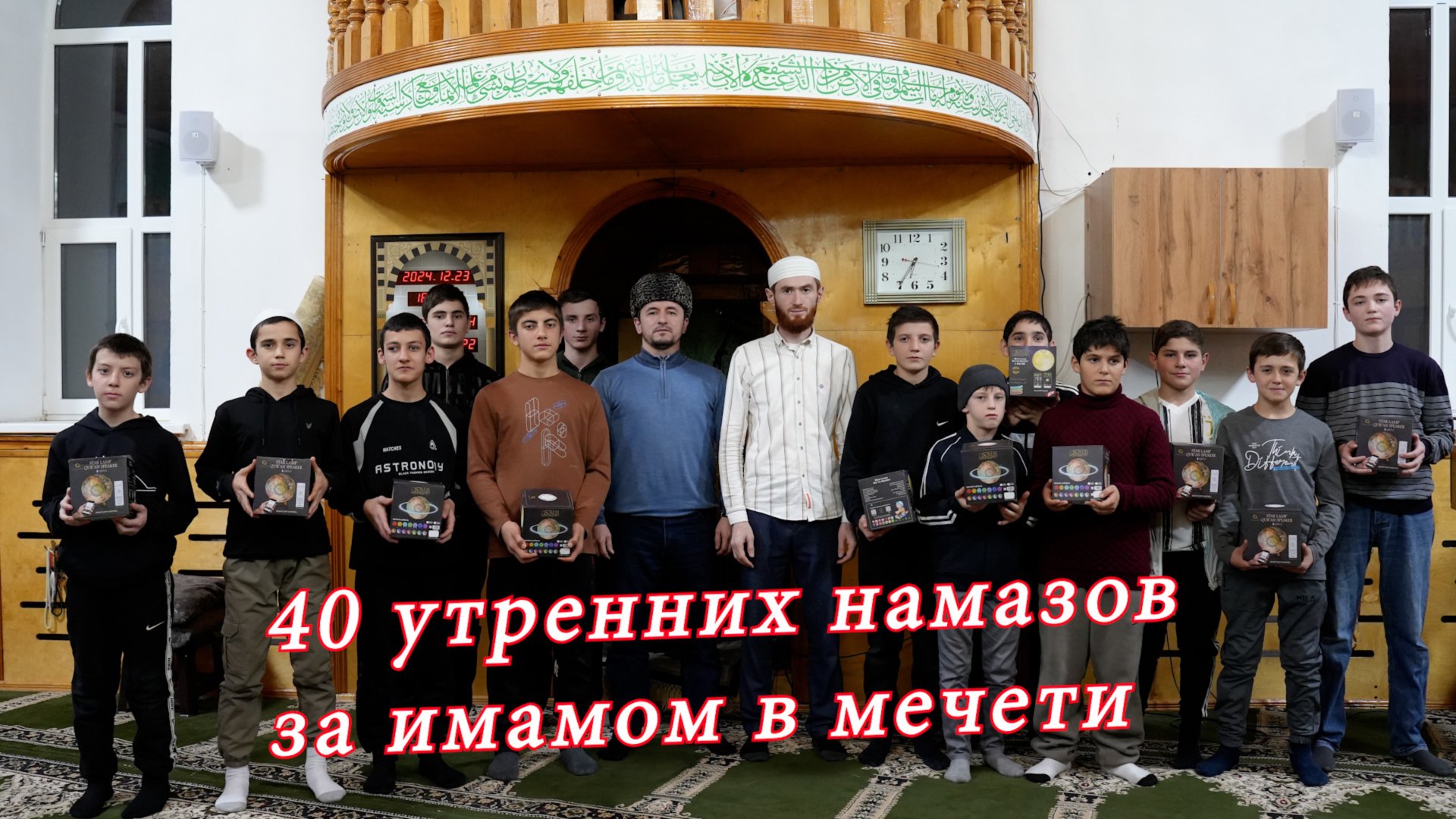 40 утренних намазов за имамом в мечети. смотреть онлайн