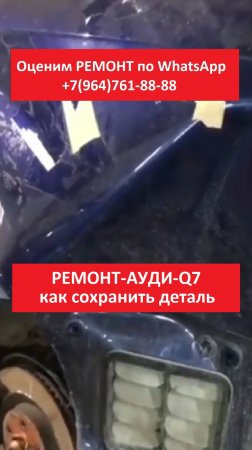РЕМОНТ АУДИ Q7