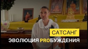 Темы эволюции человека, медитации и пробуждения | + совместная медитация