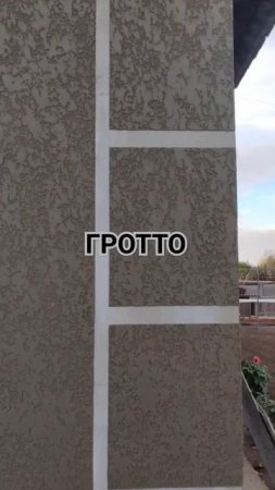 ГРОТТО - ТЁРТАЯ ШУБА