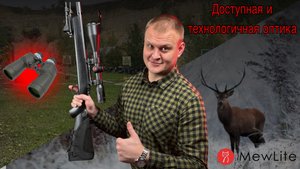 МewLite—качество не равно дорого! Лучшие оптические прицелы доступны