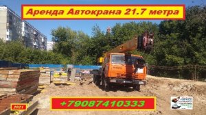 Аренда Автокрана 21.7 метра. г.Нижний Новгород 2021 года