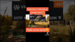 Tanks Blitz (мемы 1 часть)