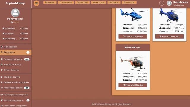 CopterMoney - новая экономическая игра