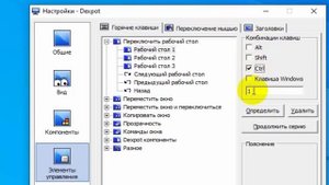 Как сделать несколько рабочих столов на Windows 10 и 8