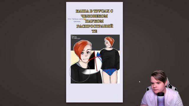 КАША СМОТРИТ - КАША В ТРУСАХ С ЧЕЛОВЕКОМ ПАУКОМ смотреть онлайн