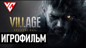 ИГРОФИЛЬМ Resident Evil 8 Village (Обитель зла 8 Деревня ) Фильм Resident Evil 8 Village