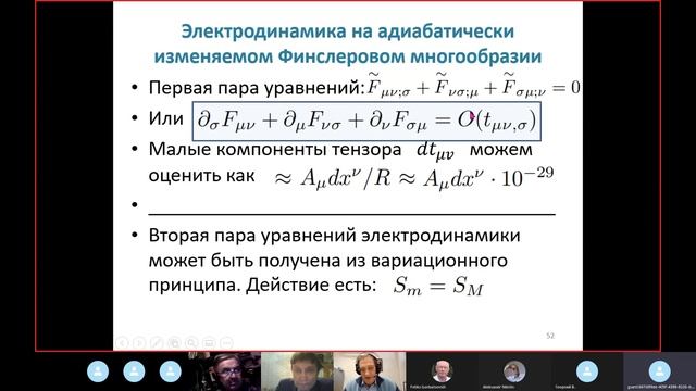 Природа постоянной Планка, полная электродинамика и путь к Великому объединению: Липовка А.А. - GW