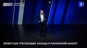 Зачем США Гренландия, Канада и Панамский канал?