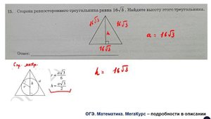 ОГЭ. Математика. Задание 15. Сторона равностороннего треугольника равна ... Найдите высоту этого