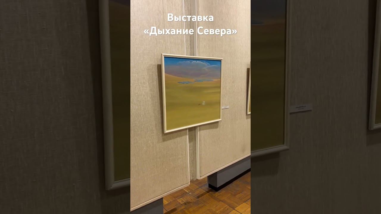 Дыхание Севера