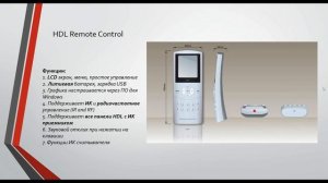 Онлайн обучение системе HDL BusPro - вводный вебинар Часть 1 (Теория)