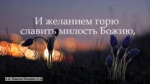 От погибели спасла меня милость Божия