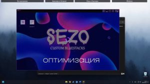 Лучший эмулятор 🧡 Лучший кастомный блюстакс 🧡 Оптимизация Windows 10 🧡#bluestacks #emulador #stando