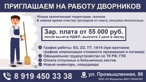 видеореклама вакансии управляющей компании дворники, уборщицы
